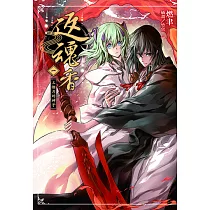 返魂香(1) (電子書)