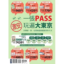 一張PASS玩遍大東京 (電子書)