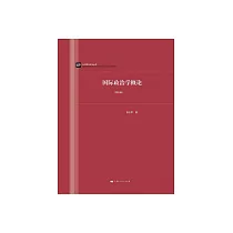國際政治學概論 (電子書)