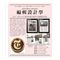編輯設計學【暢銷紀念版】Print， Web & App!數位與印刷刊物的全方位編輯設計指南 (電子書)