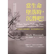 當生命墜落時，沉潛吧!：生不如死又別無選擇，倖存者如何活下去? (電子書)