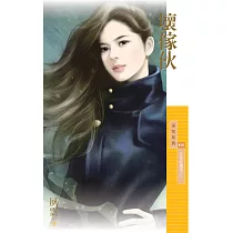 壞傢伙【天使愛魔鬼之一】 (電子書)