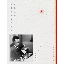 光與灰燼：林連宗和他的時代(二二八事件77週年增訂版) (電子書)