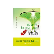 昆蟲行為：觀察與研究 (電子書)