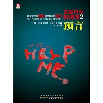 希區柯克精選集·2(預言) (電子書)