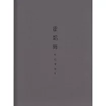 霍韜晦性情歌曲集 (電子書)
