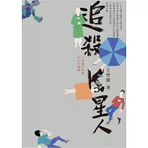 追殺K星人——王晉康中短篇科幻小說選 (電子書)