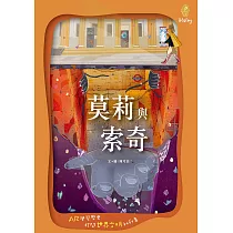 莫莉與索奇 (電子書)