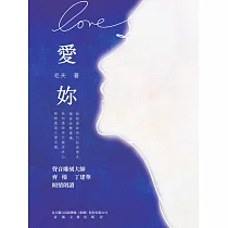 愛妳 (電子書)