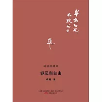 容忍與自由 (電子書)