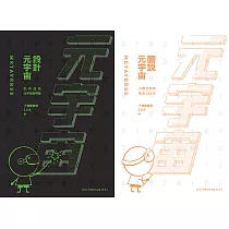 元宇宙：圖說元宇宙+設計元宇宙(套裝) (電子書)
