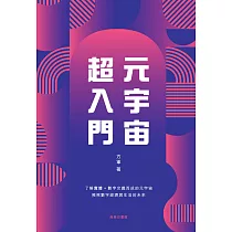 元宇宙超入門 (電子書)