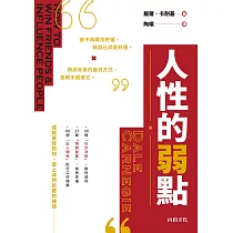 人性的弱點 (電子書)