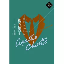 褐衣男子(克莉絲蒂繁體中文版20週年紀念珍藏61) (電子書)