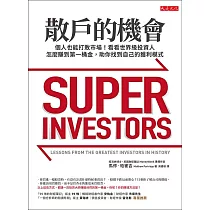 散戶的機會 (電子書)