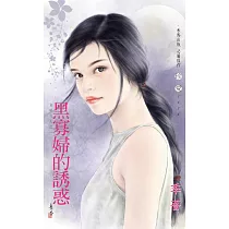 黑寡婦的誘惑~金星女人之一〔2024電子版〕 (電子書)