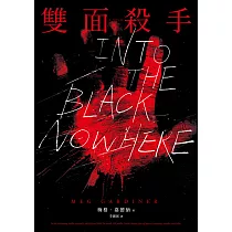 雙面殺手 (電子書)