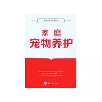家庭寵物養護 (電子書)