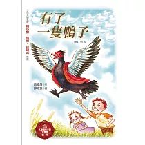 有了一隻鴨子(增訂新版) (電子書)