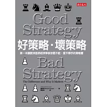 好策略.壞策略 (電子書)