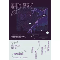 蕭邦的傳聲者 (電子書)