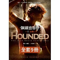 鋼鐵德魯伊 1─9(完) (套書) (電子書)