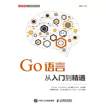 Go語言從入門到精通 (電子書)