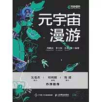元宇宙漫遊 (電子書)