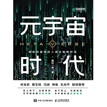元宇宙時代 (電子書)