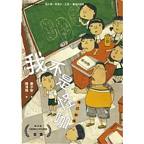 我不是怪咖(增訂新版) (電子書)