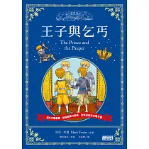 王子與乞丐 (電子書)