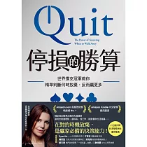 停損的勝算：世界撲克冠軍教你精準判斷何時放棄，反而贏更多 (電子書)