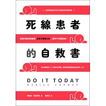 死線患者的自救書：從根本解決拖延的「注意力管理心法」，讓你今天就去做! (電子書)
