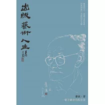 出版 藝術 人生 (電子書)