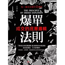 爆單法則：成交的底層邏輯 (電子書)