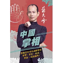 中國掌相 (電子書)
