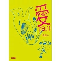 愛(ai) (電子書)