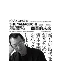 商業的未來：找回經濟中的人性 (電子書)