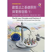 歐盟法之基礎原則與實務發展(下) (電子書)
