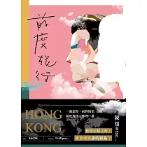 前度旅行 (電子書)