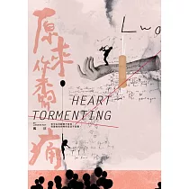 原來你未夠痛 (電子書)