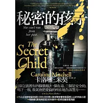 秘密的孩子 (電子書)