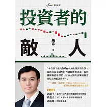 投資者的敵人 (電子書)