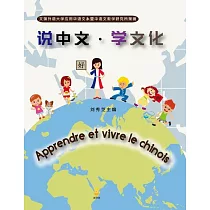 说中文.学文化 (電子書)