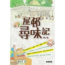 屋邨尋味記(增訂版) (電子書)