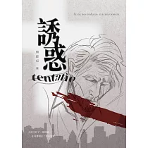 誘惑 (電子書)