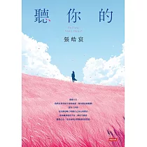 聽你的 (電子書)