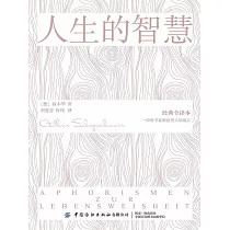 人生的智慧 (電子書)