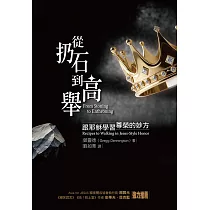 從扔石到高舉 (電子書)