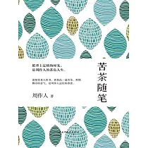 苦茶隨筆 (電子書)